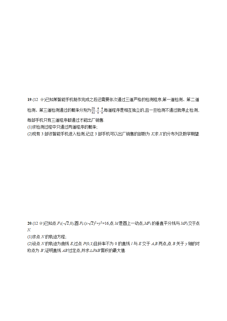 2021高考模拟卷(理科数学)3   Word含答案.doc第4页