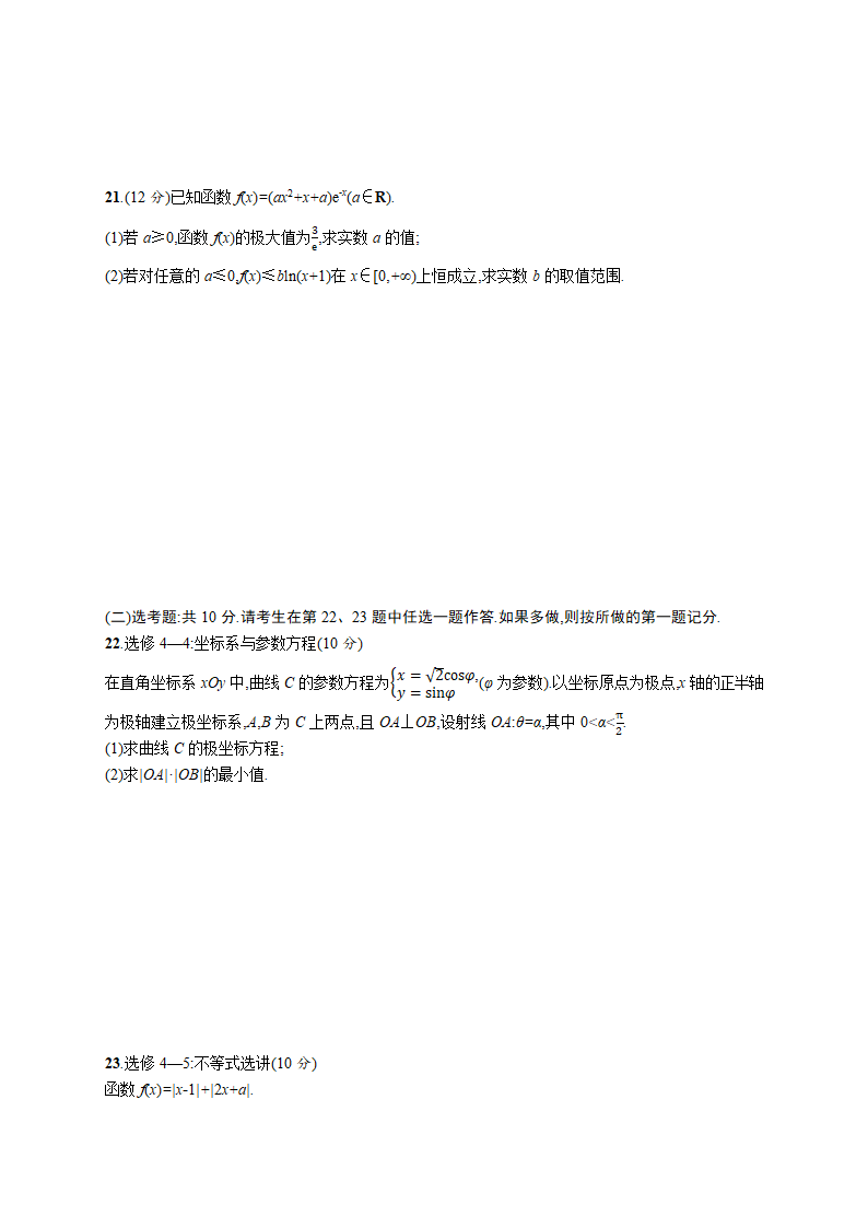 2021高考模拟卷(理科数学)3   Word含答案.doc第5页