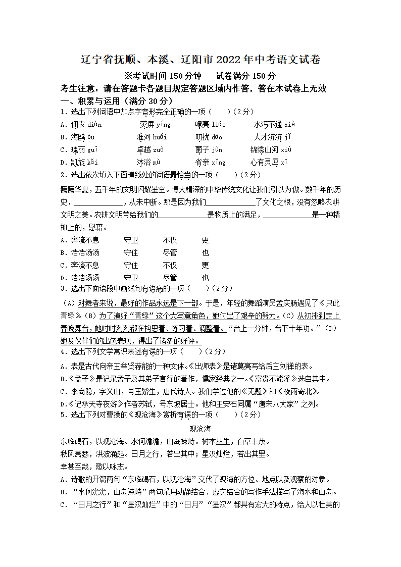 辽宁省抚顺、本溪、辽阳市2022年中考语文试卷(WORD版，含答案）.doc