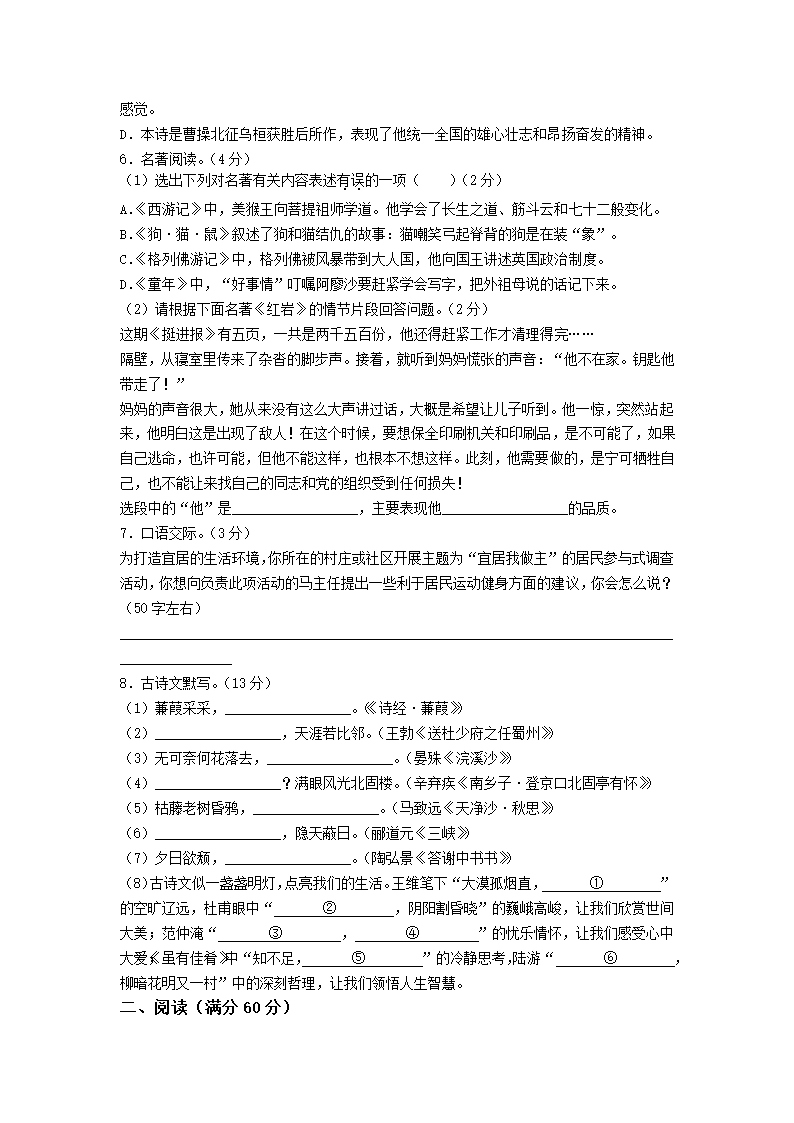 辽宁省抚顺、本溪、辽阳市2022年中考语文试卷(WORD版，含答案）.doc第2页