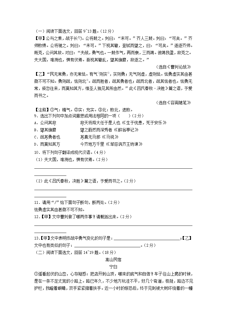 辽宁省抚顺、本溪、辽阳市2022年中考语文试卷(WORD版，含答案）.doc第3页