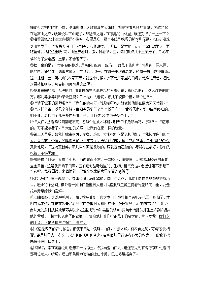 辽宁省抚顺、本溪、辽阳市2022年中考语文试卷(WORD版，含答案）.doc第4页