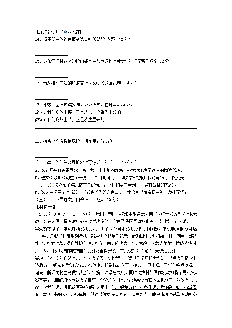 辽宁省抚顺、本溪、辽阳市2022年中考语文试卷(WORD版，含答案）.doc第5页