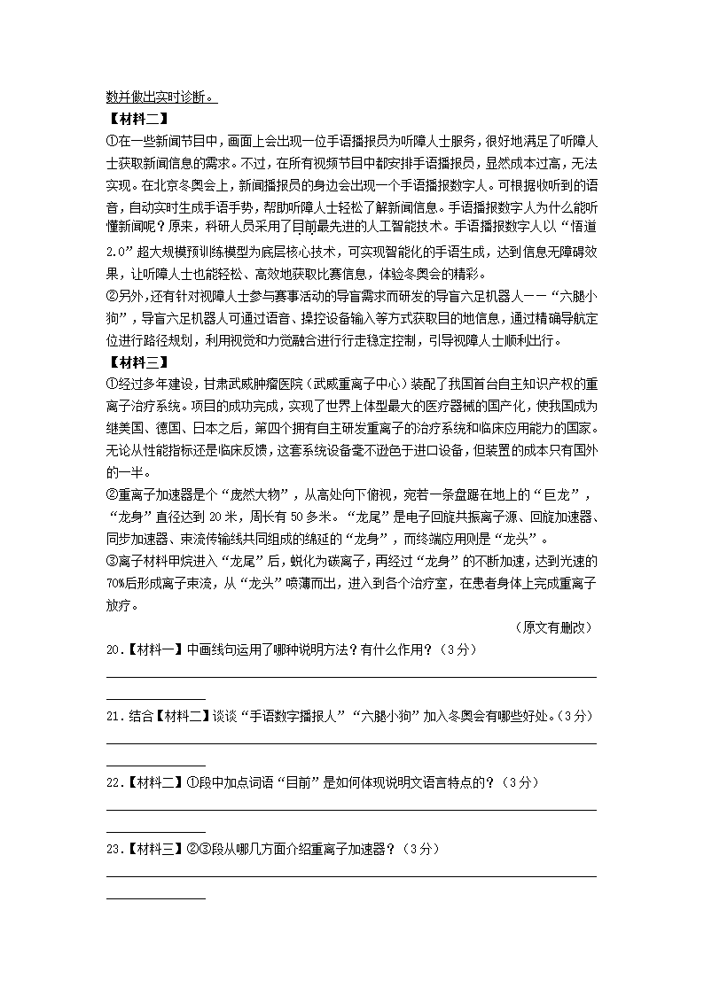 辽宁省抚顺、本溪、辽阳市2022年中考语文试卷(WORD版，含答案）.doc第6页