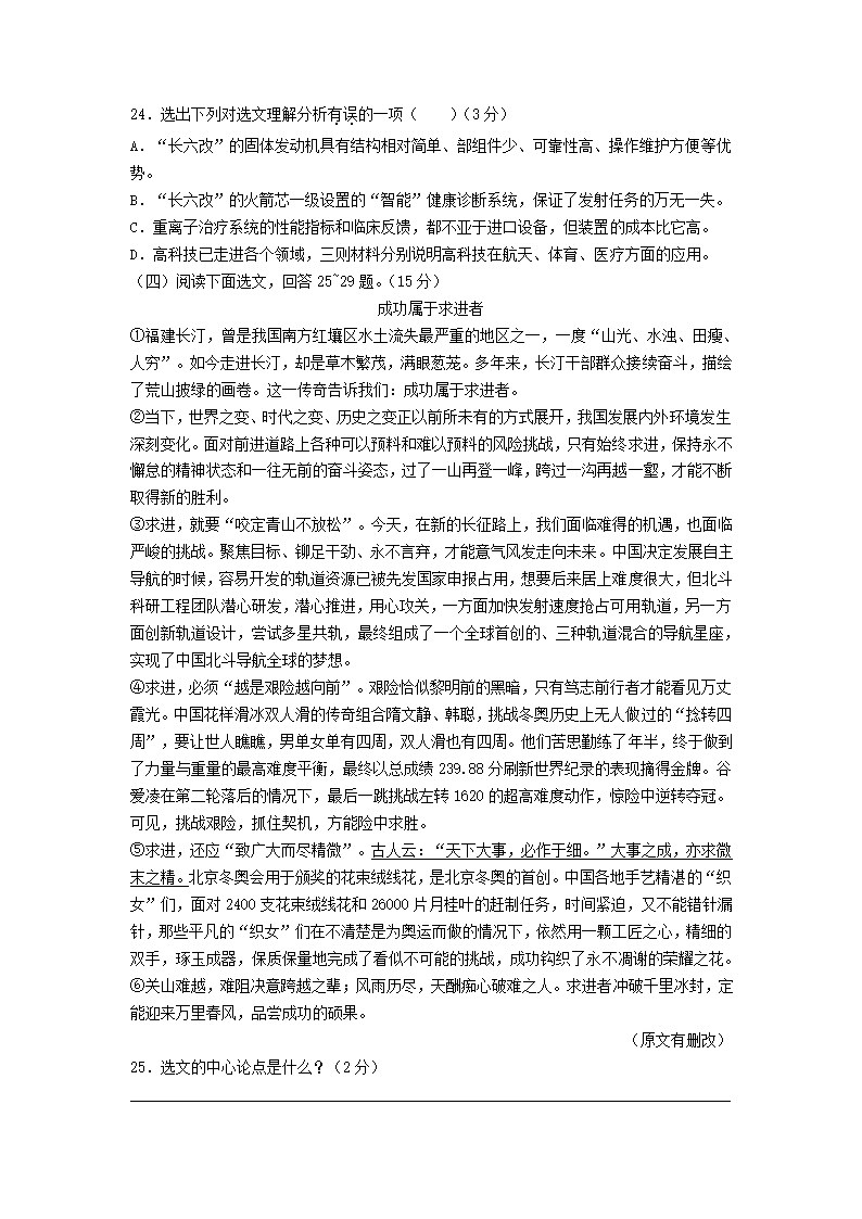 辽宁省抚顺、本溪、辽阳市2022年中考语文试卷(WORD版，含答案）.doc第7页