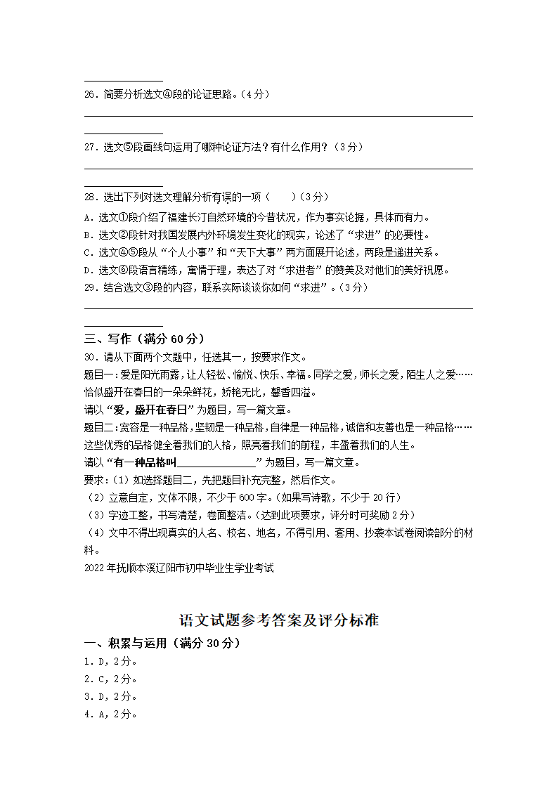 辽宁省抚顺、本溪、辽阳市2022年中考语文试卷(WORD版，含答案）.doc第8页