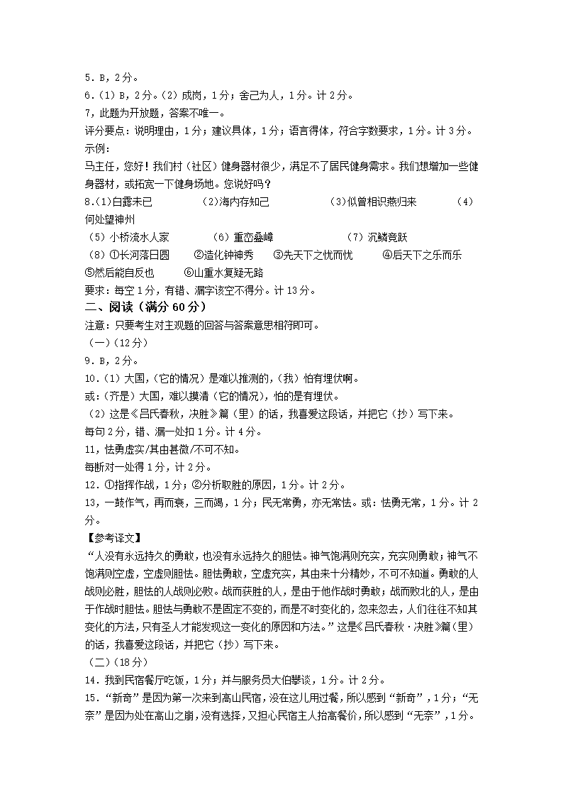 辽宁省抚顺、本溪、辽阳市2022年中考语文试卷(WORD版，含答案）.doc第9页