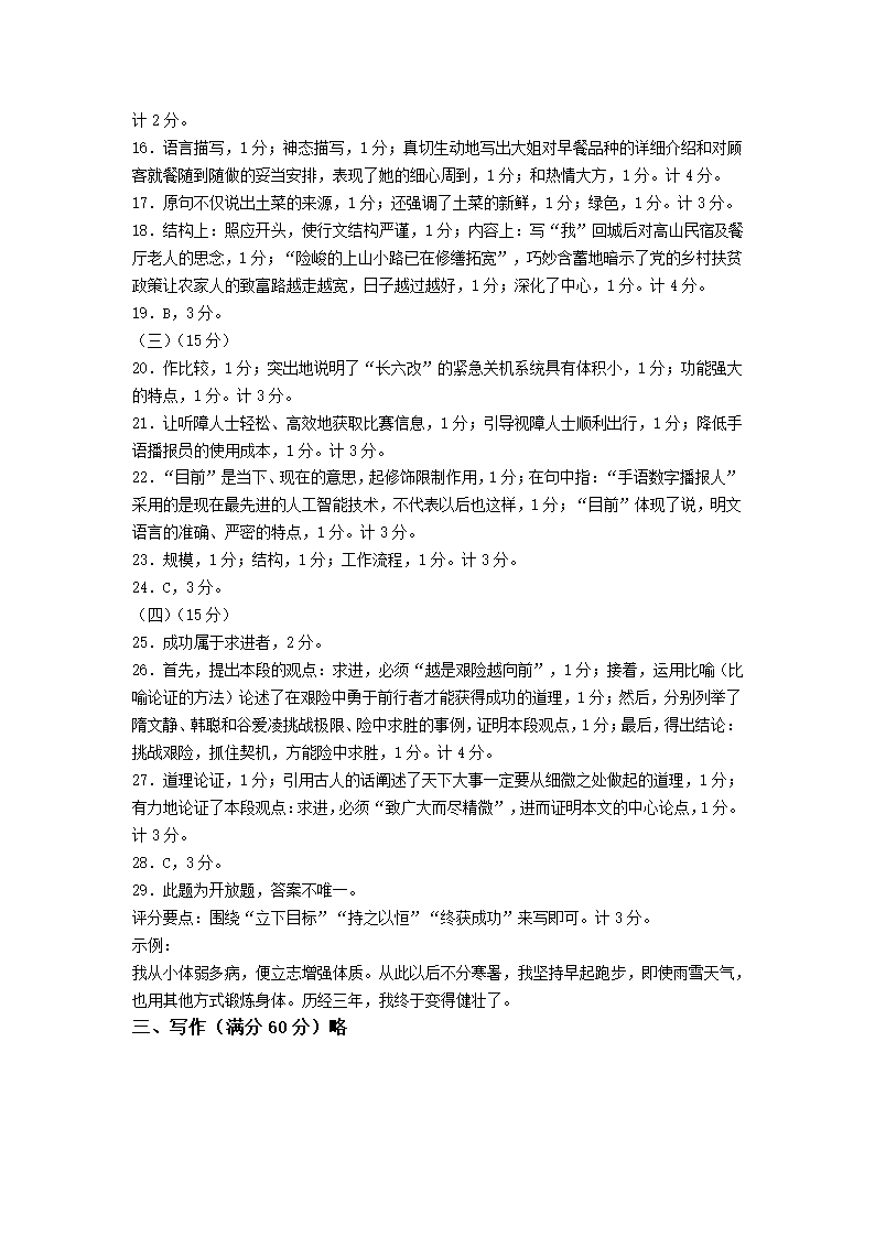 辽宁省抚顺、本溪、辽阳市2022年中考语文试卷(WORD版，含答案）.doc第10页