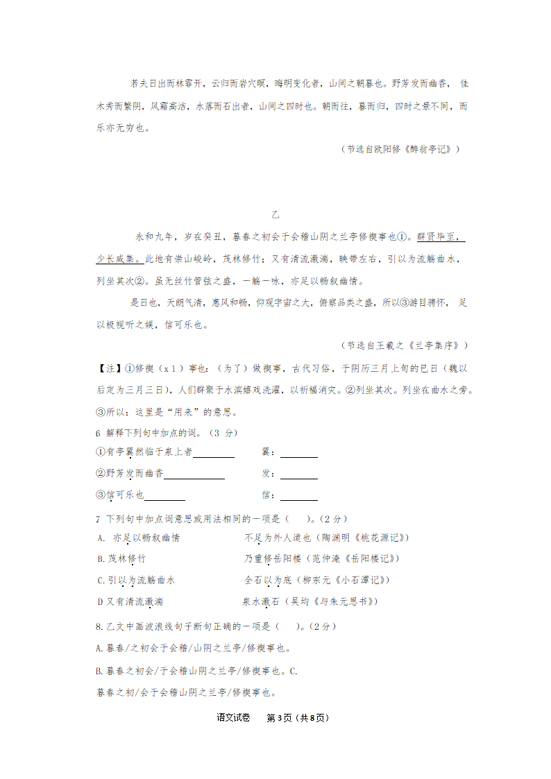 辽宁省大连八区民间协作联盟2022年中考模拟适应性试卷语文试卷（无答案）.doc第3页