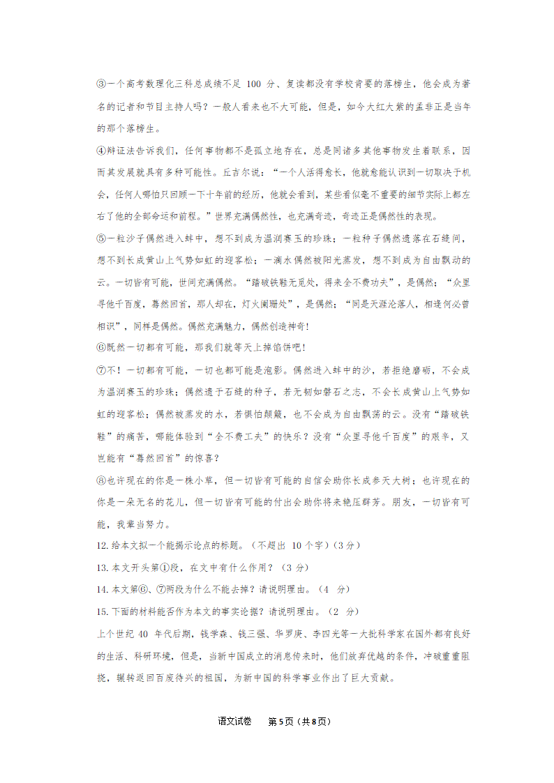 辽宁省大连八区民间协作联盟2022年中考模拟适应性试卷语文试卷（无答案）.doc第5页