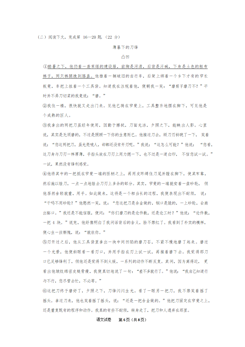 辽宁省大连八区民间协作联盟2022年中考模拟适应性试卷语文试卷（无答案）.doc第6页