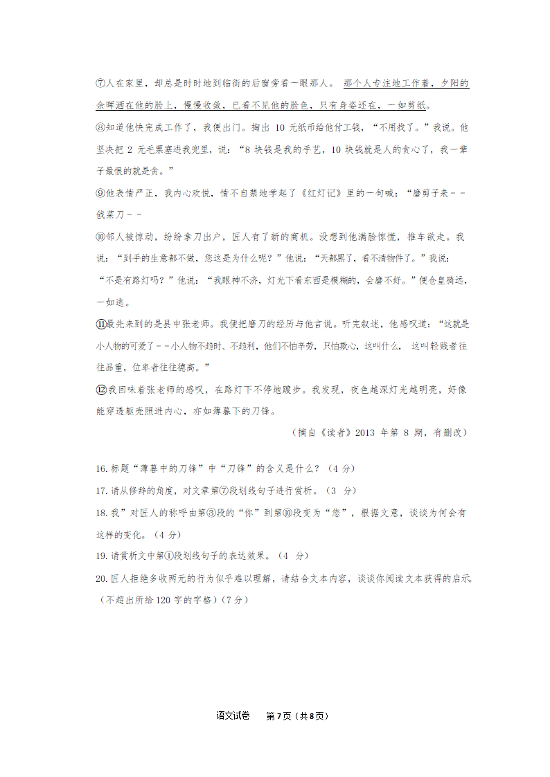 辽宁省大连八区民间协作联盟2022年中考模拟适应性试卷语文试卷（无答案）.doc第7页