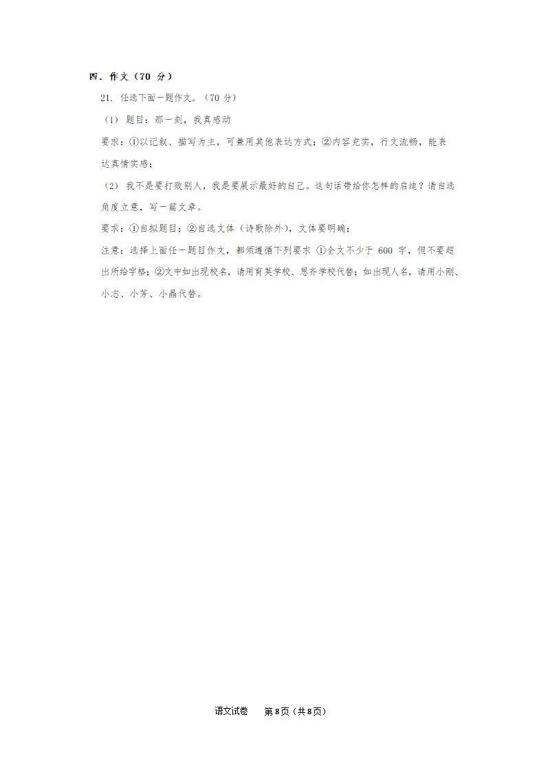 辽宁省大连八区民间协作联盟2022年中考模拟适应性试卷语文试卷（无答案）.doc第8页