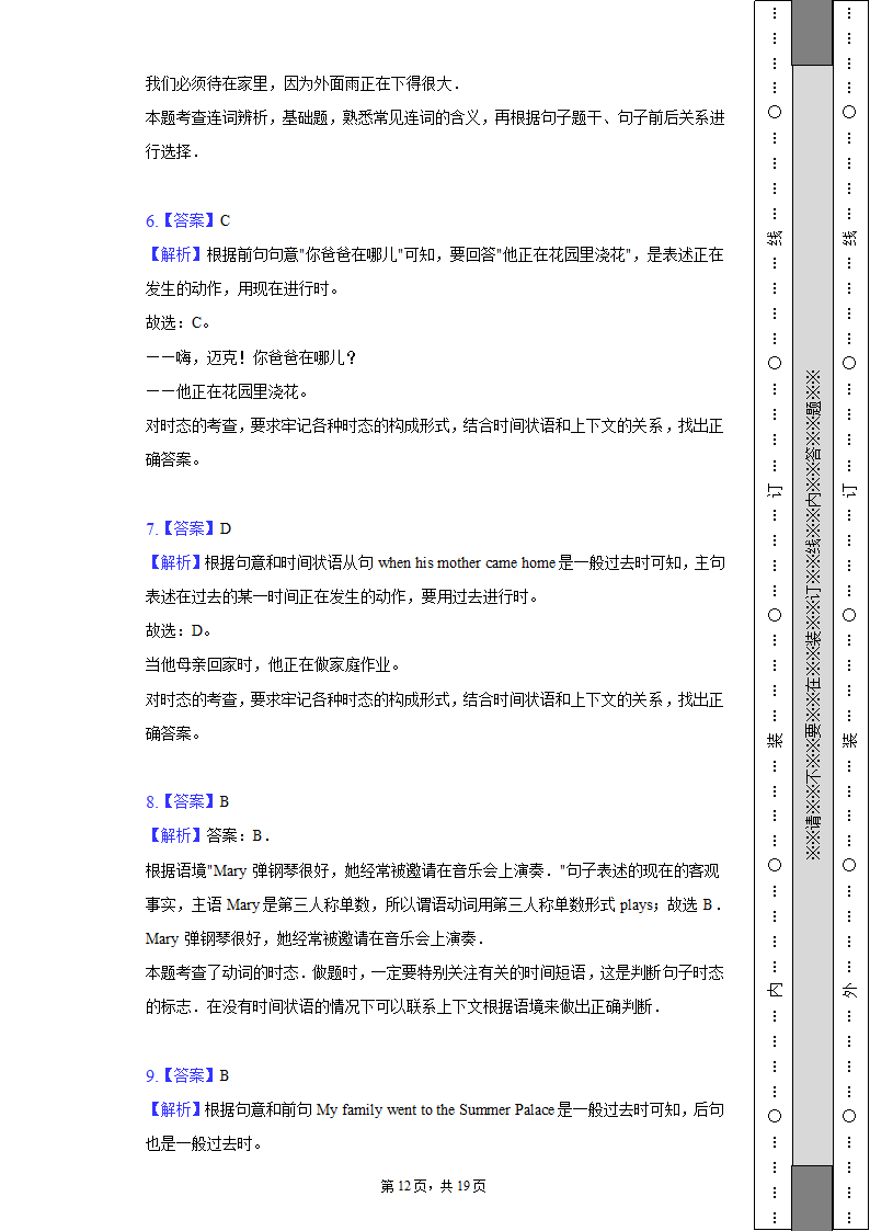 2021-2022学年北京市昌平区八年级（上）期末英语试卷（含解析）.doc第12页