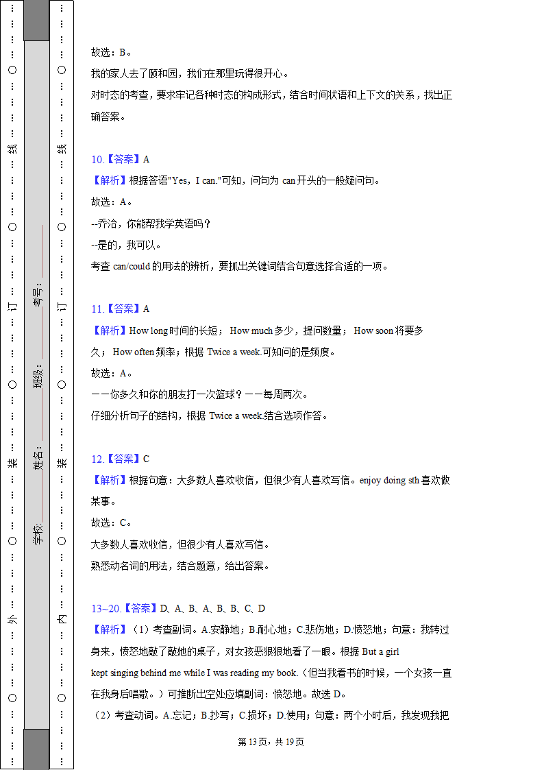 2021-2022学年北京市昌平区八年级（上）期末英语试卷（含解析）.doc第13页