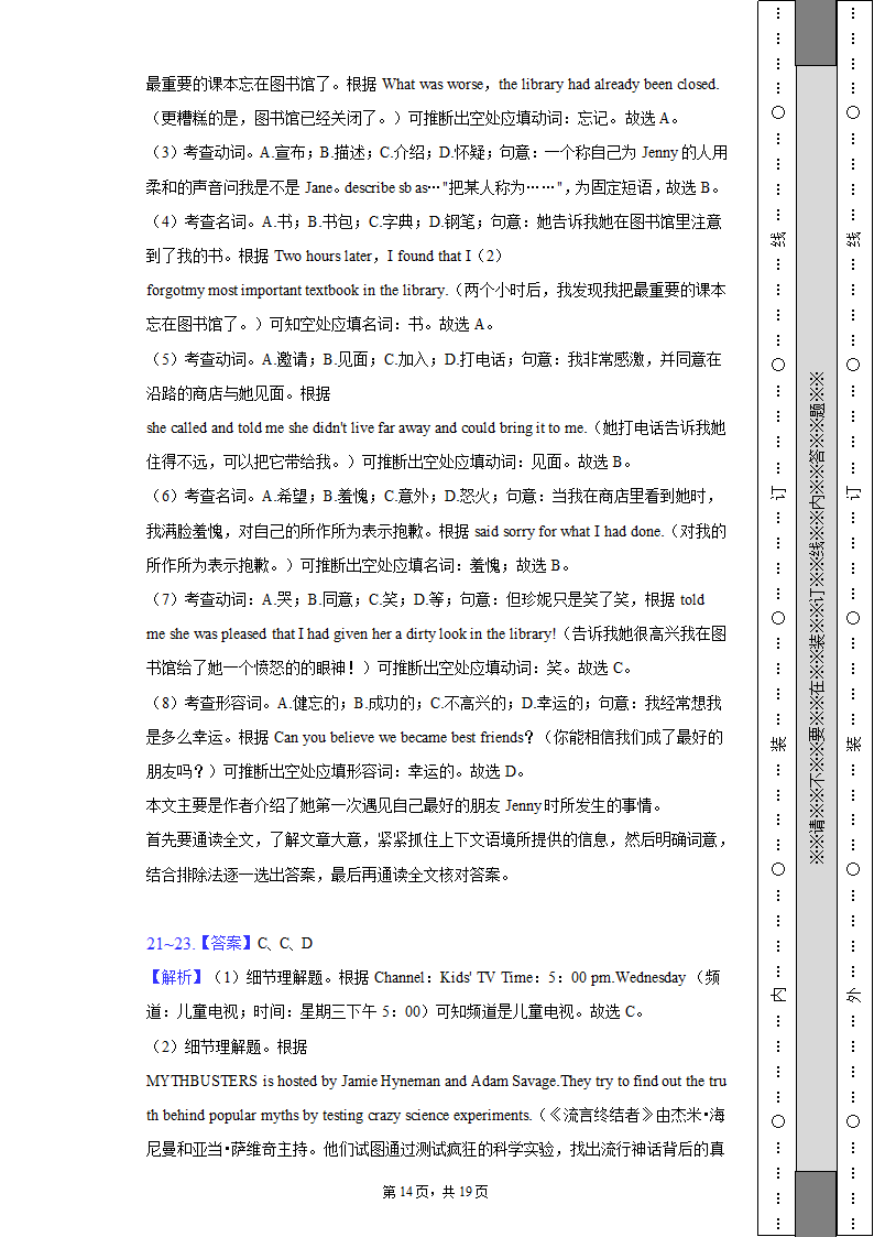 2021-2022学年北京市昌平区八年级（上）期末英语试卷（含解析）.doc第14页