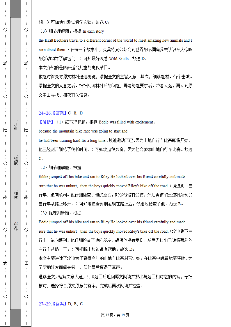 2021-2022学年北京市昌平区八年级（上）期末英语试卷（含解析）.doc第15页