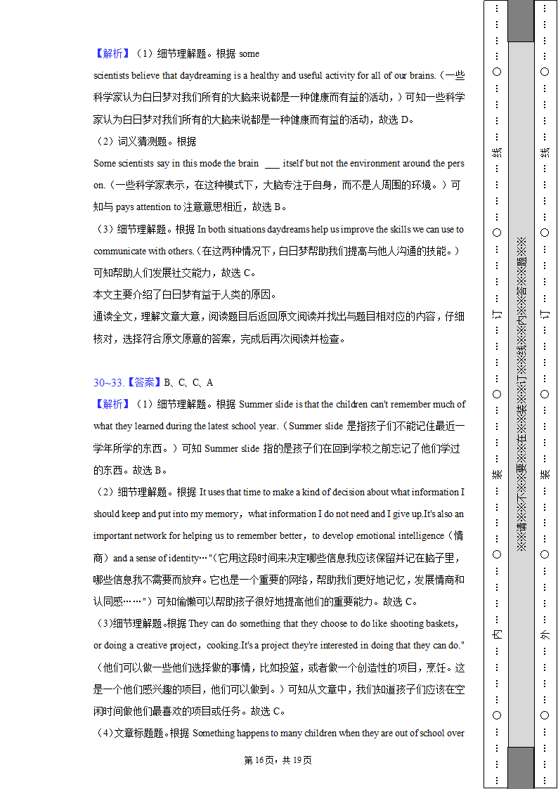 2021-2022学年北京市昌平区八年级（上）期末英语试卷（含解析）.doc第16页