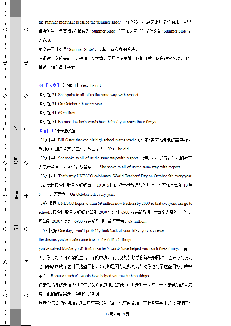 2021-2022学年北京市昌平区八年级（上）期末英语试卷（含解析）.doc第17页