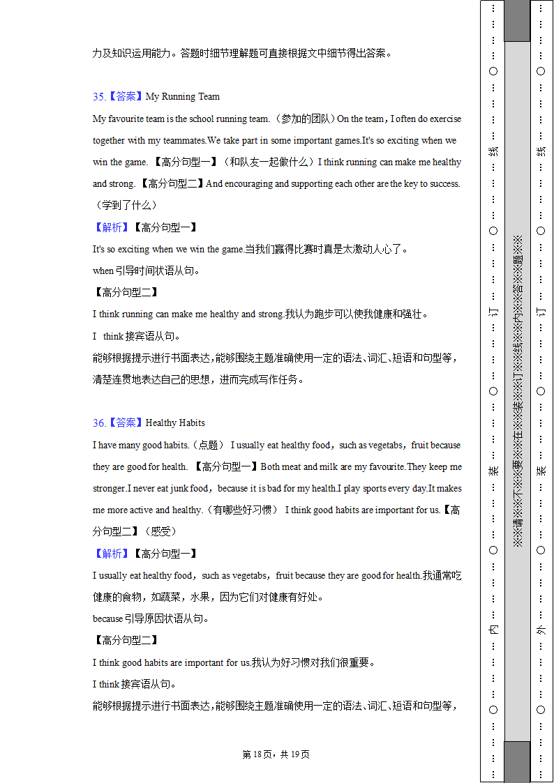 2021-2022学年北京市昌平区八年级（上）期末英语试卷（含解析）.doc第18页