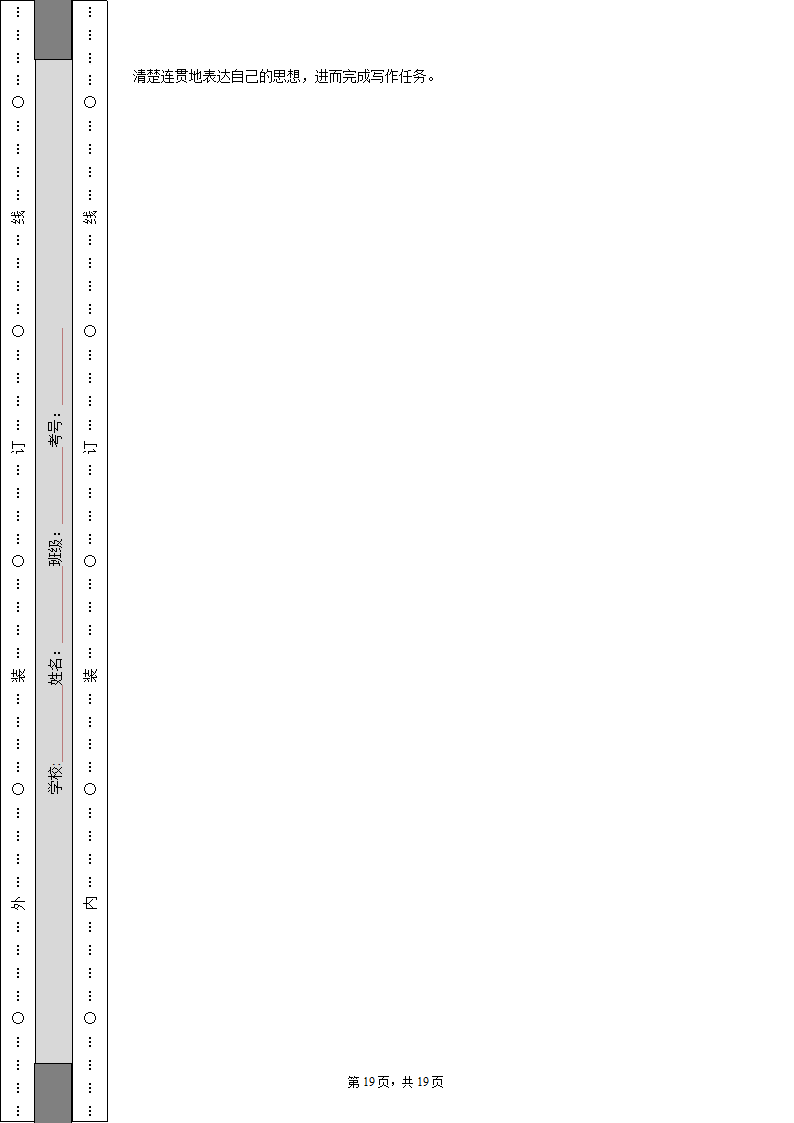 2021-2022学年北京市昌平区八年级（上）期末英语试卷（含解析）.doc第19页