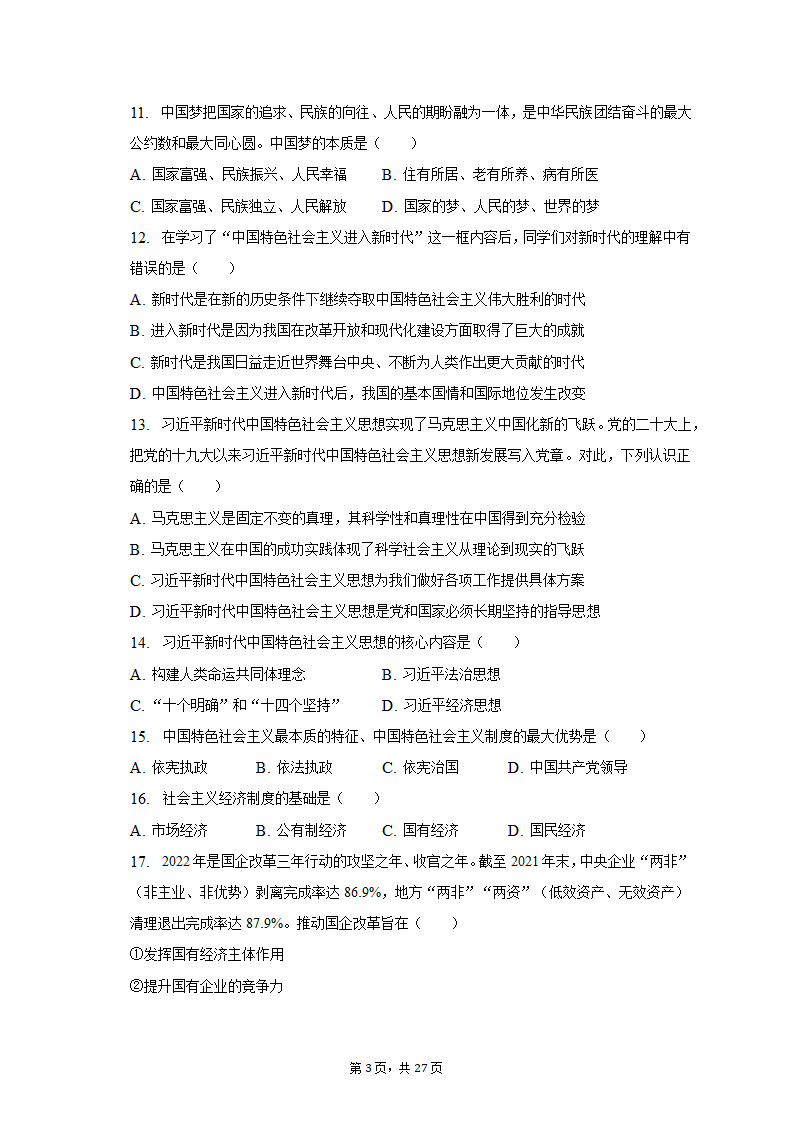 2022-2023学年天津市河北区高一（上）期末政治试卷（含解析）.doc第3页