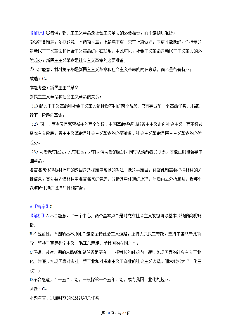 2022-2023学年天津市河北区高一（上）期末政治试卷（含解析）.doc第10页