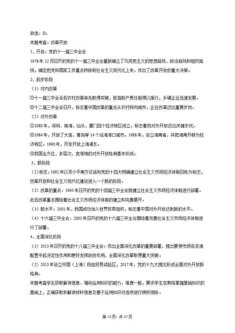 2022-2023学年天津市河北区高一（上）期末政治试卷（含解析）.doc第12页