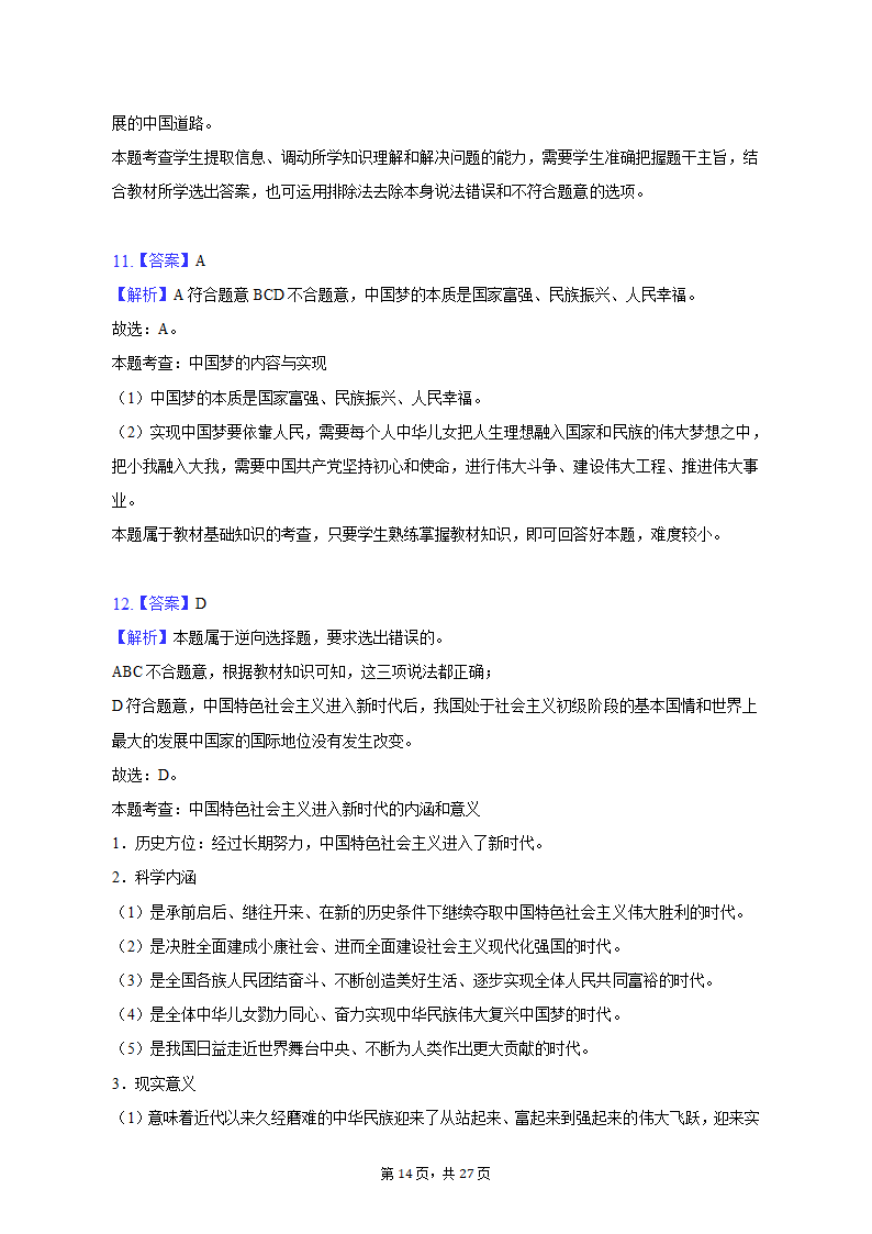 2022-2023学年天津市河北区高一（上）期末政治试卷（含解析）.doc第14页