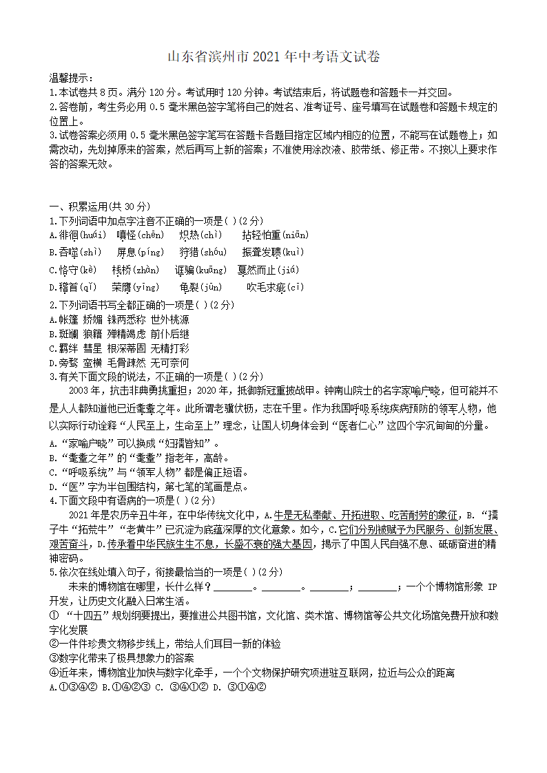 2021年山东省滨州市中考语文试卷（word版含答案解析）.doc第1页