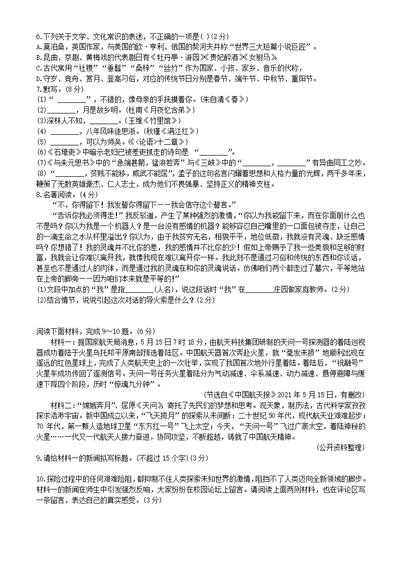 2021年山东省滨州市中考语文试卷（word版含答案解析）.doc第2页