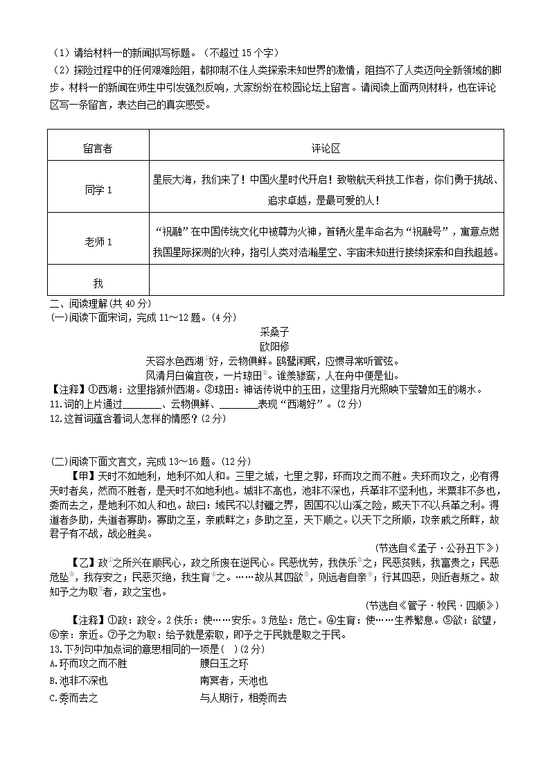 2021年山东省滨州市中考语文试卷（word版含答案解析）.doc第3页