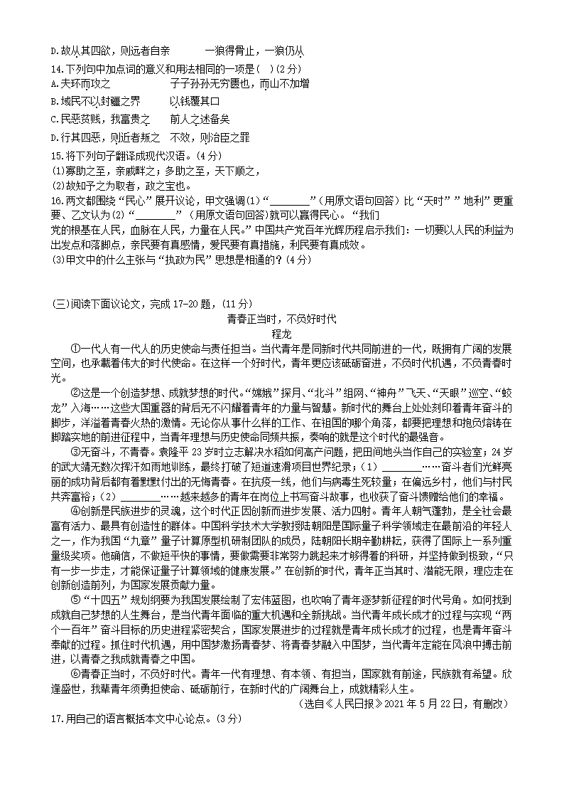 2021年山东省滨州市中考语文试卷（word版含答案解析）.doc第4页