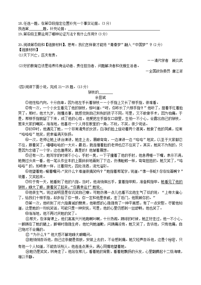 2021年山东省滨州市中考语文试卷（word版含答案解析）.doc第5页