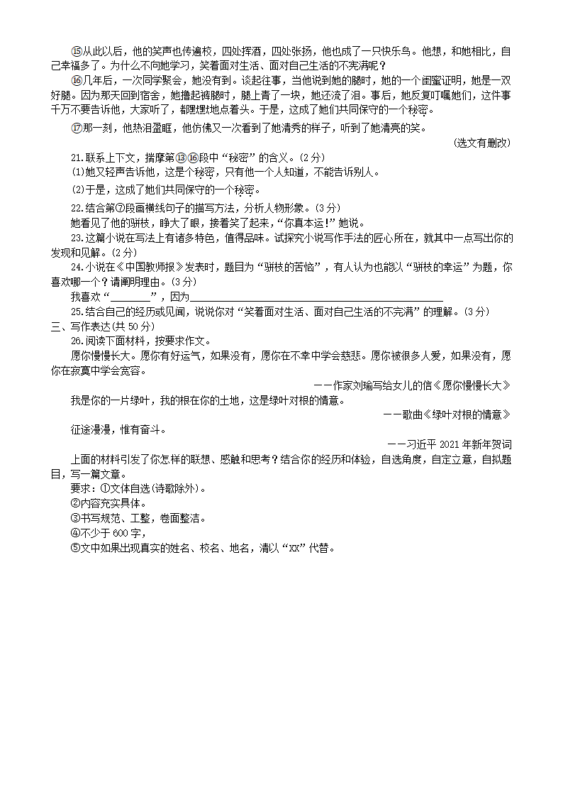 2021年山东省滨州市中考语文试卷（word版含答案解析）.doc第6页