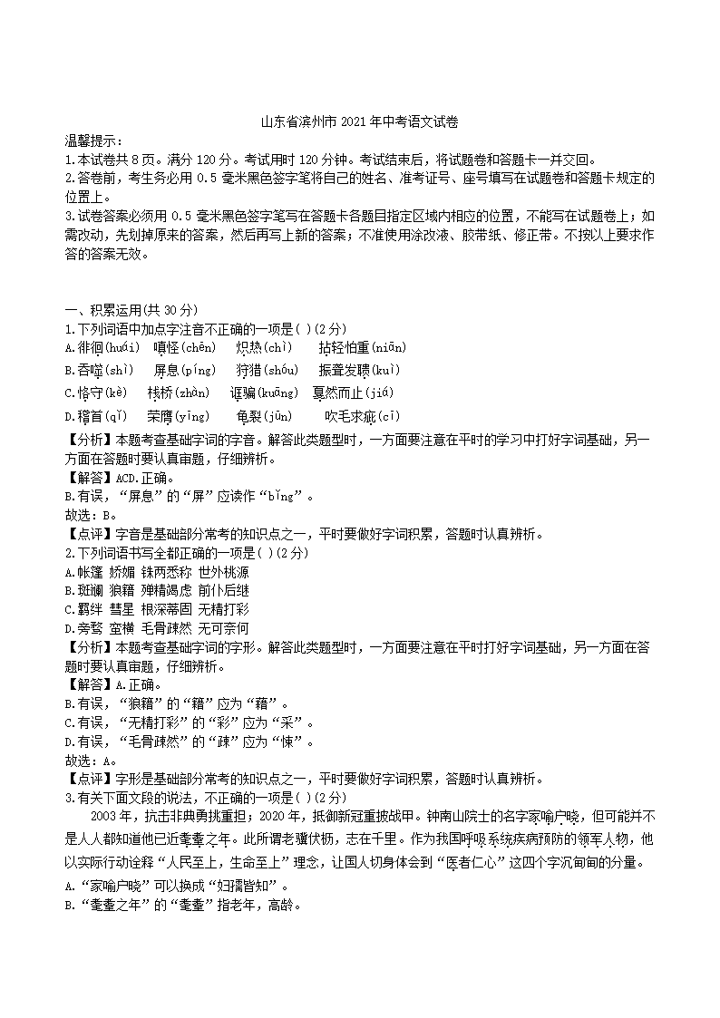 2021年山东省滨州市中考语文试卷（word版含答案解析）.doc第7页