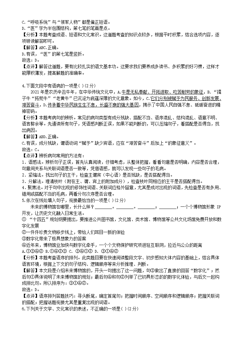 2021年山东省滨州市中考语文试卷（word版含答案解析）.doc第8页