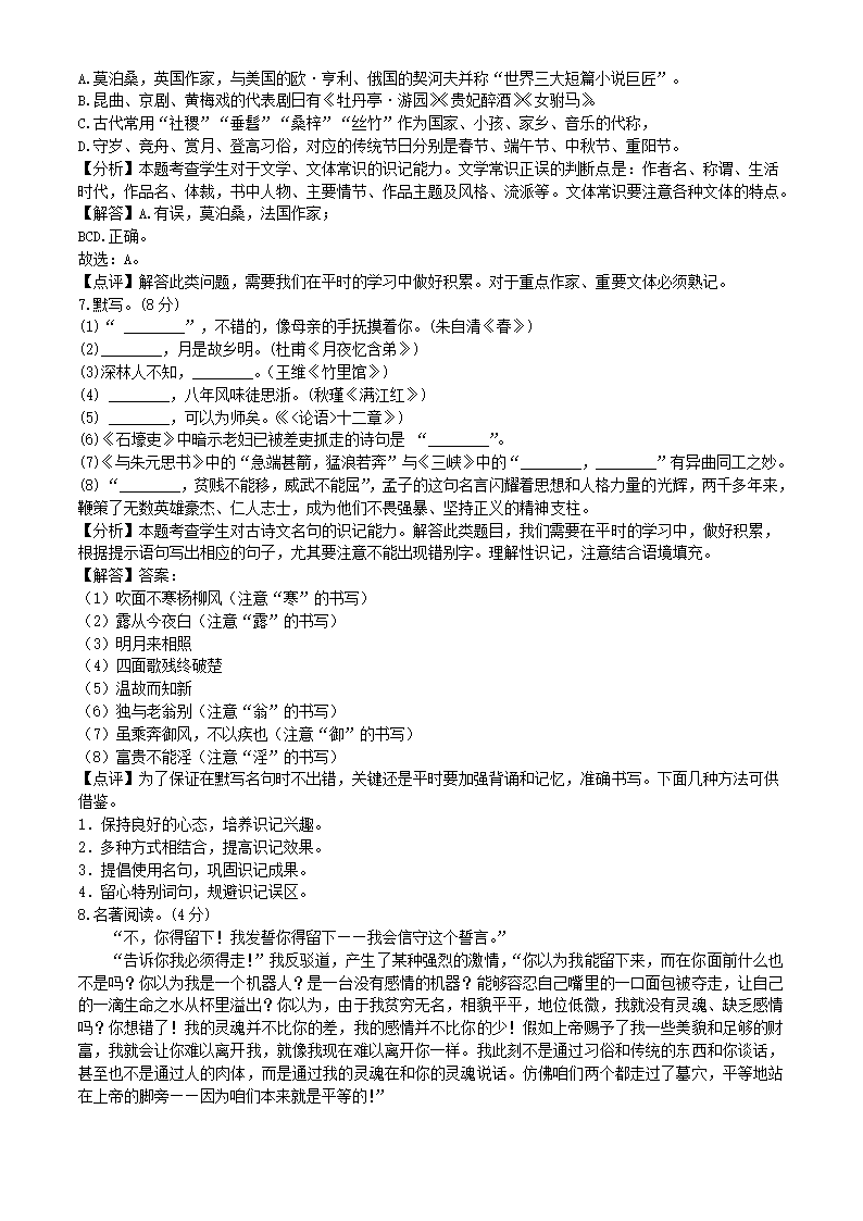 2021年山东省滨州市中考语文试卷（word版含答案解析）.doc第9页