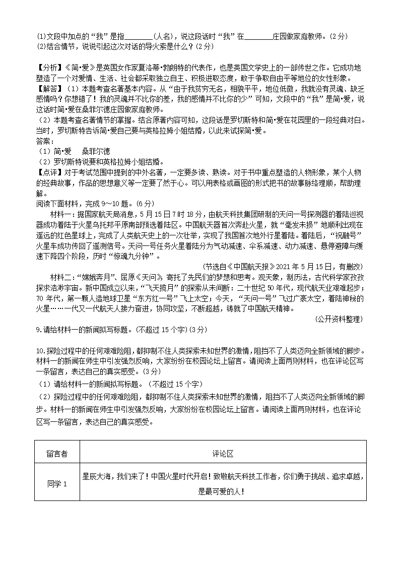 2021年山东省滨州市中考语文试卷（word版含答案解析）.doc第10页