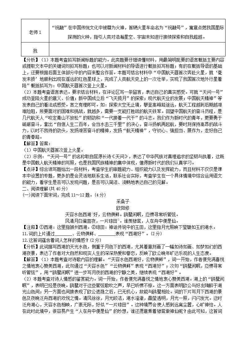 2021年山东省滨州市中考语文试卷（word版含答案解析）.doc第11页