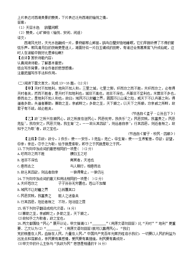 2021年山东省滨州市中考语文试卷（word版含答案解析）.doc第12页