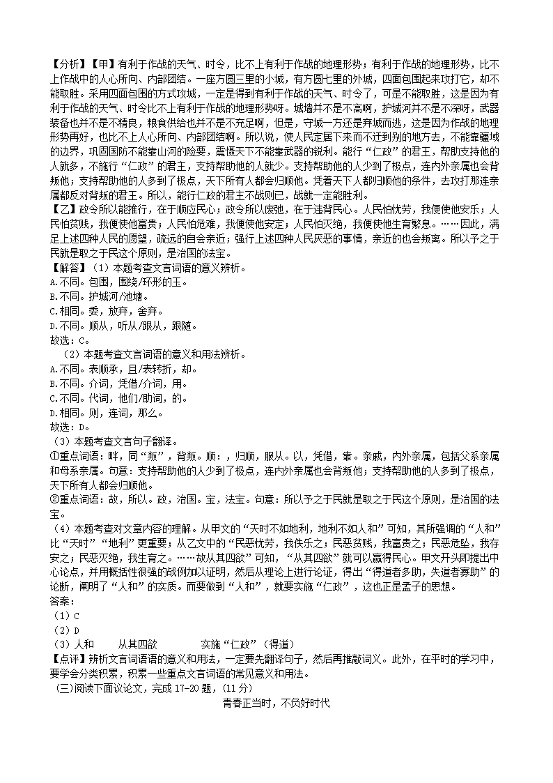 2021年山东省滨州市中考语文试卷（word版含答案解析）.doc第13页