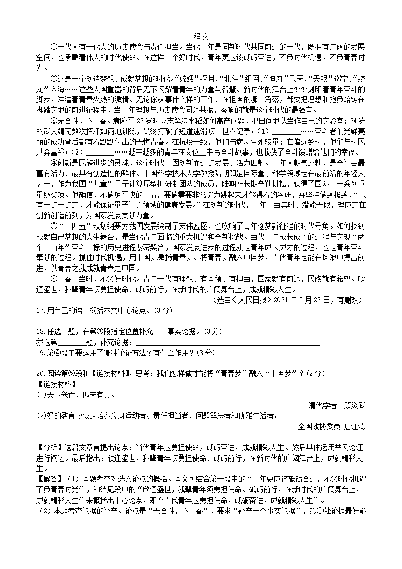 2021年山东省滨州市中考语文试卷（word版含答案解析）.doc第14页