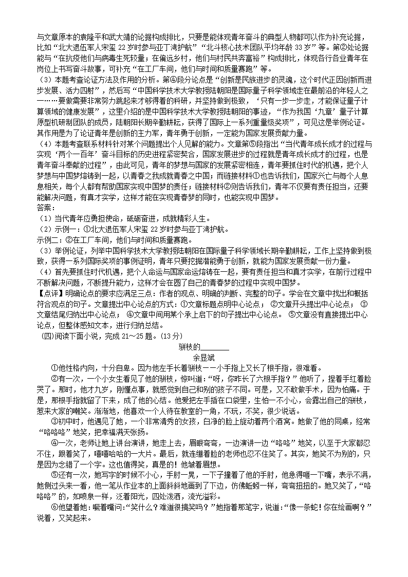 2021年山东省滨州市中考语文试卷（word版含答案解析）.doc第15页