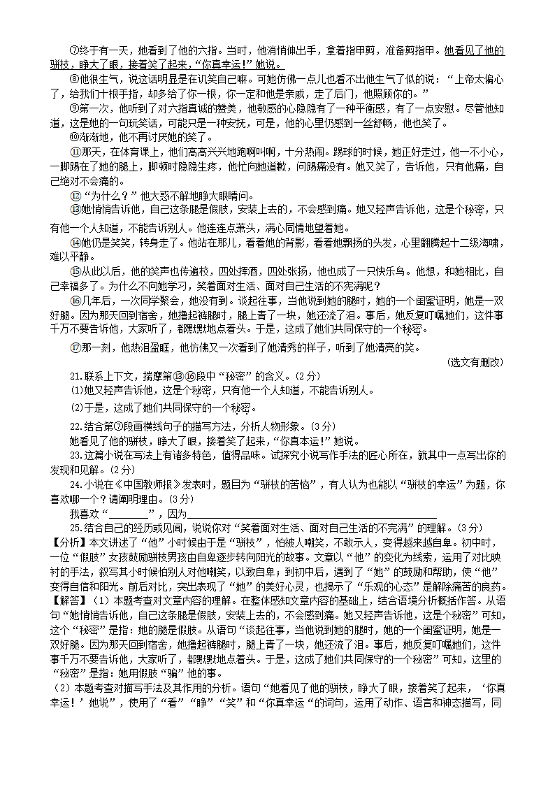 2021年山东省滨州市中考语文试卷（word版含答案解析）.doc第16页