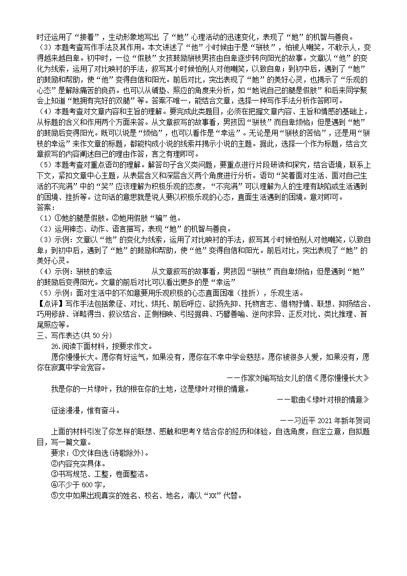 2021年山东省滨州市中考语文试卷（word版含答案解析）.doc第17页