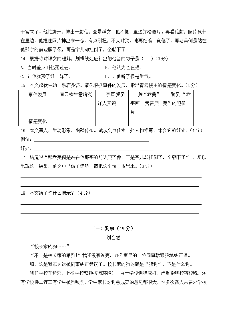 第三单元测试卷2.doc第5页