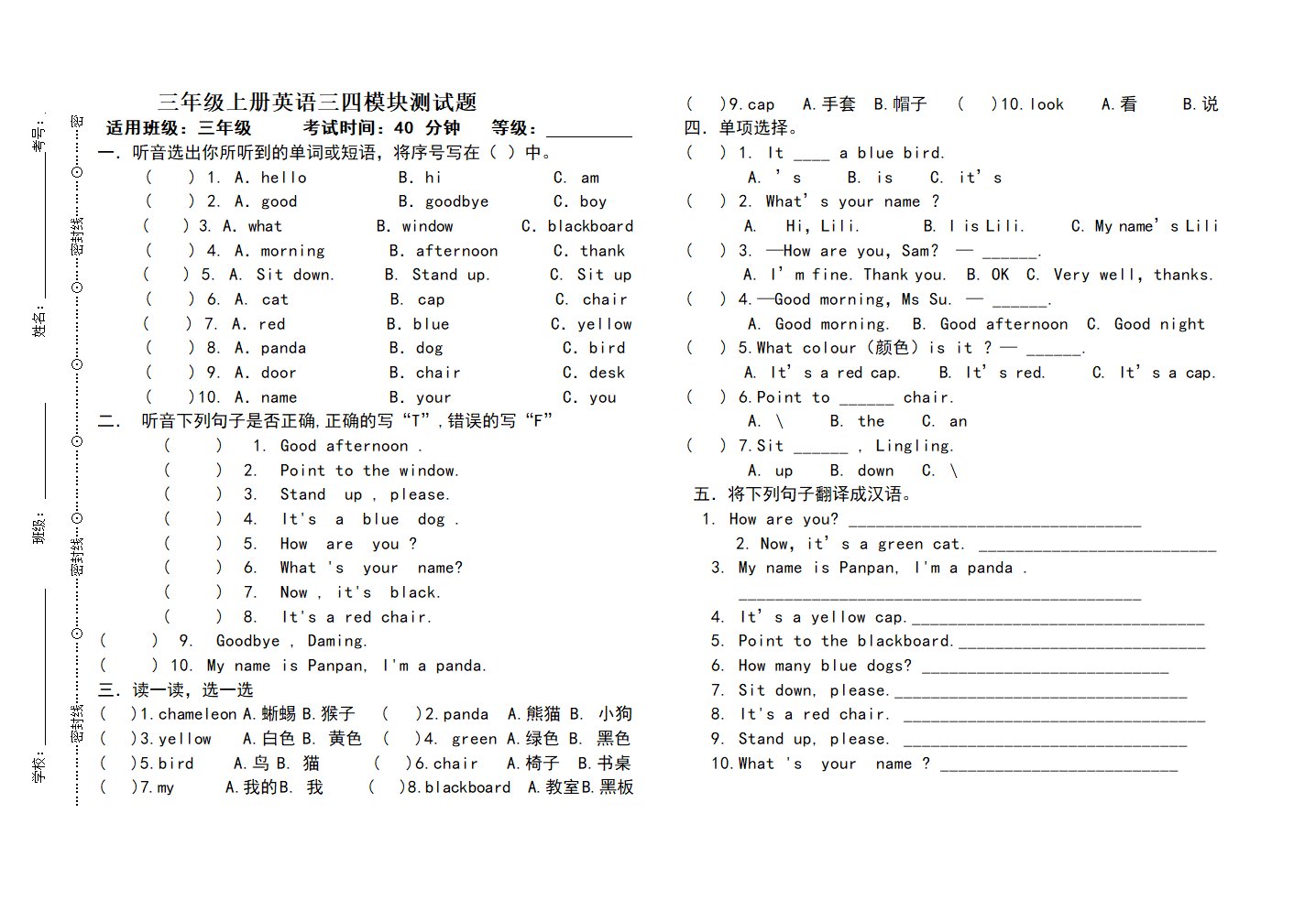 三年级第3.4模块试卷.doc第1页