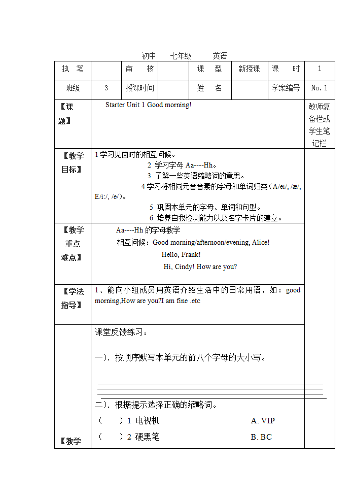 StarterUnit1Goodmorning!教案2021-2022学年人教版英语七年级上册.doc第1页