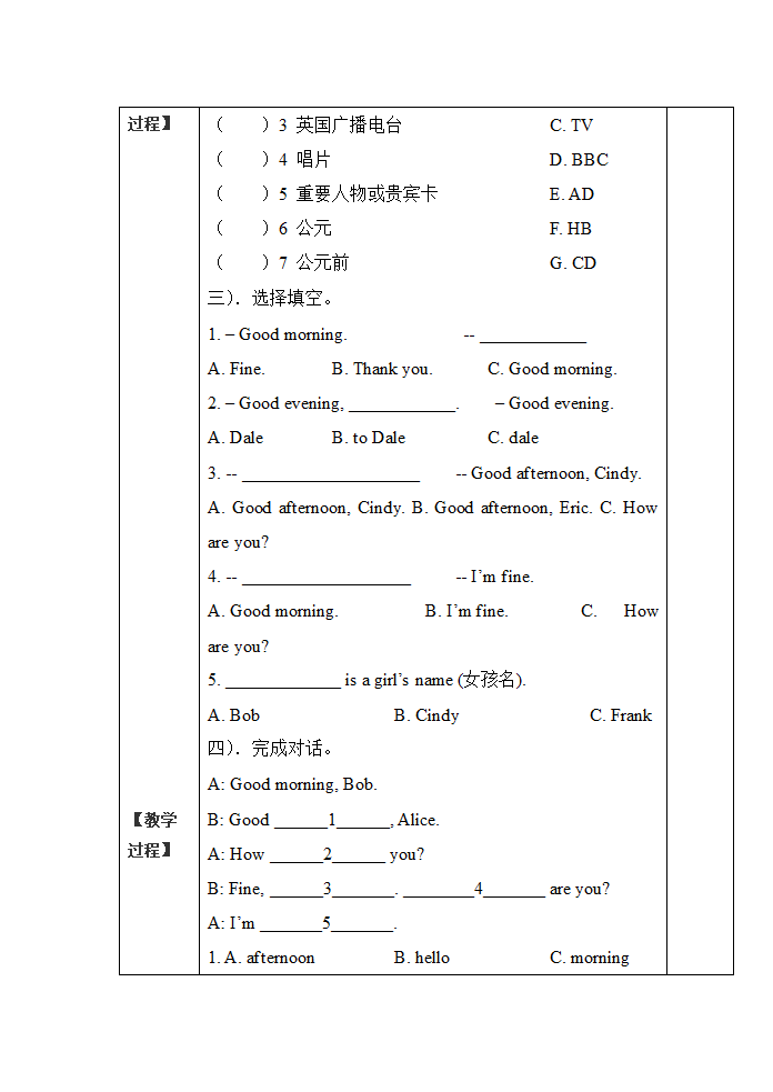 StarterUnit1Goodmorning!教案2021-2022学年人教版英语七年级上册.doc第2页